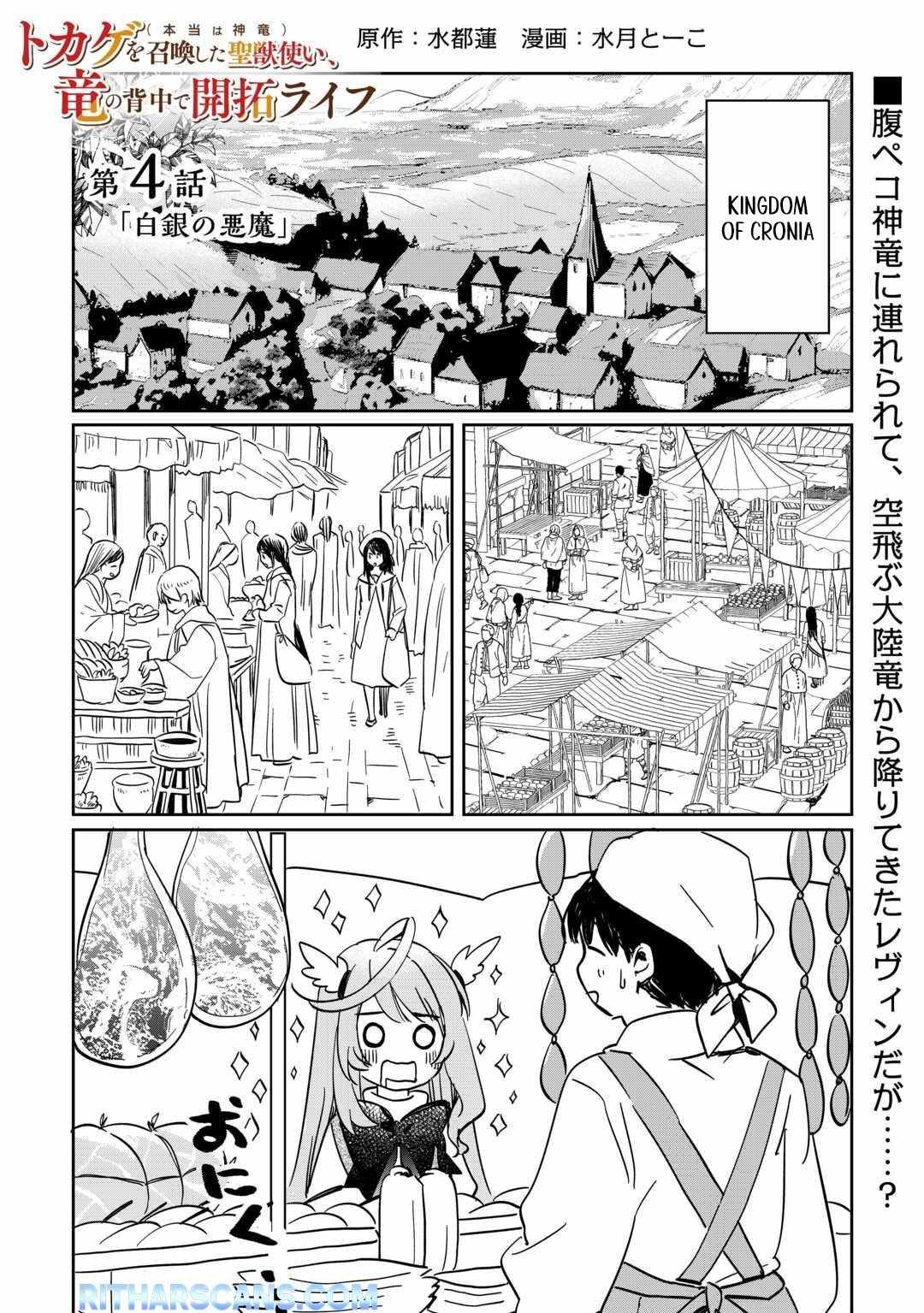 The Sacred Beast Tamer Who Summoned a Lizard (Actually a Divine Dragon), Living a Pioneering Life on the Dragon's Back Chapter 4 1